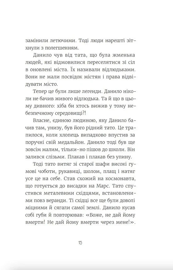 Нікому не кажи про Закамарок