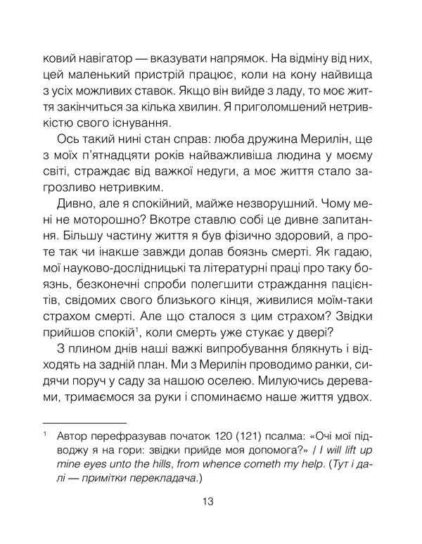 Питання життя і смерті