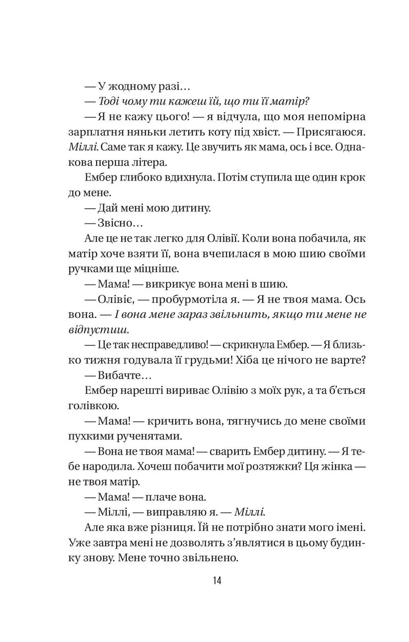 Секрет служниці