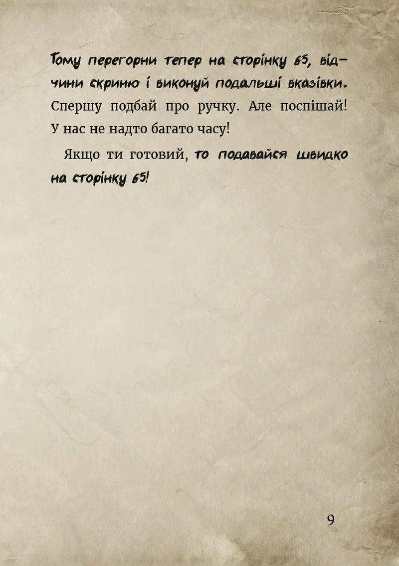 Маленька зла книжка. Клич друзів! Спецвипуск