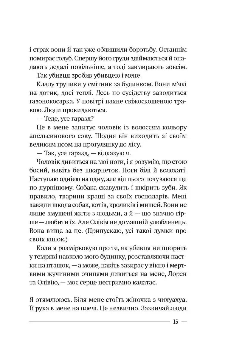 Останній дім на безпечній вулиці