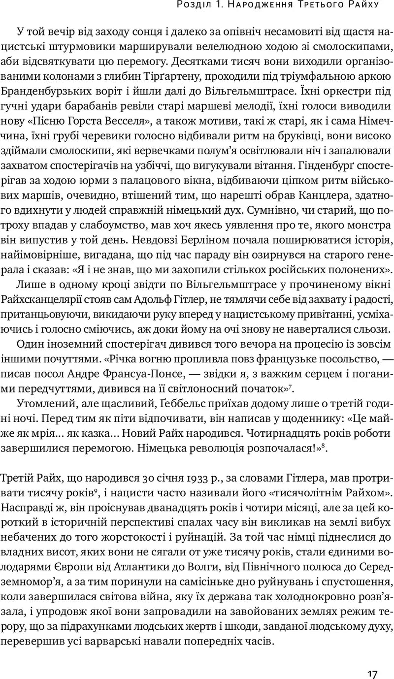 Злет і падіння Третього Райху