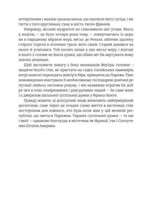 Червоне і чорне