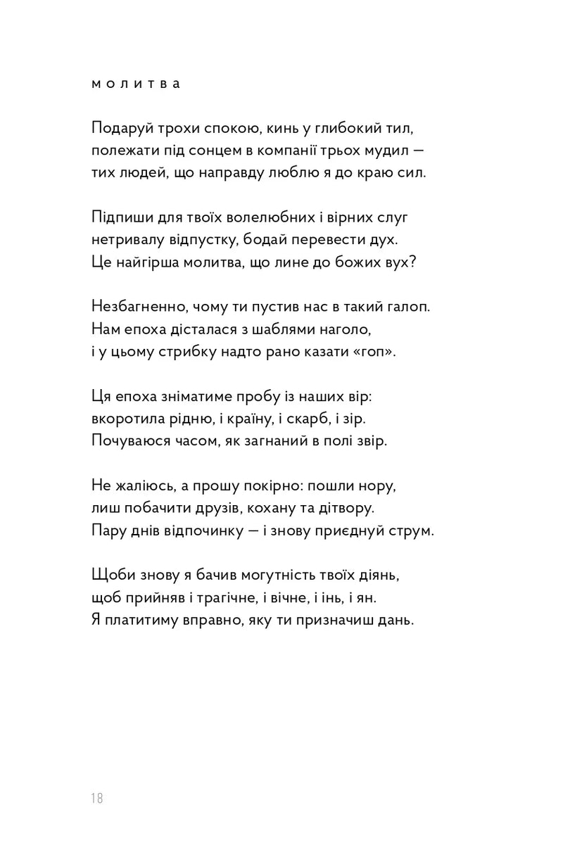 Тільки не пиши мені про війну
