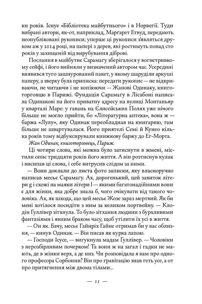 Книжкова баржа. Маленька паризька книгарня. Книга 2