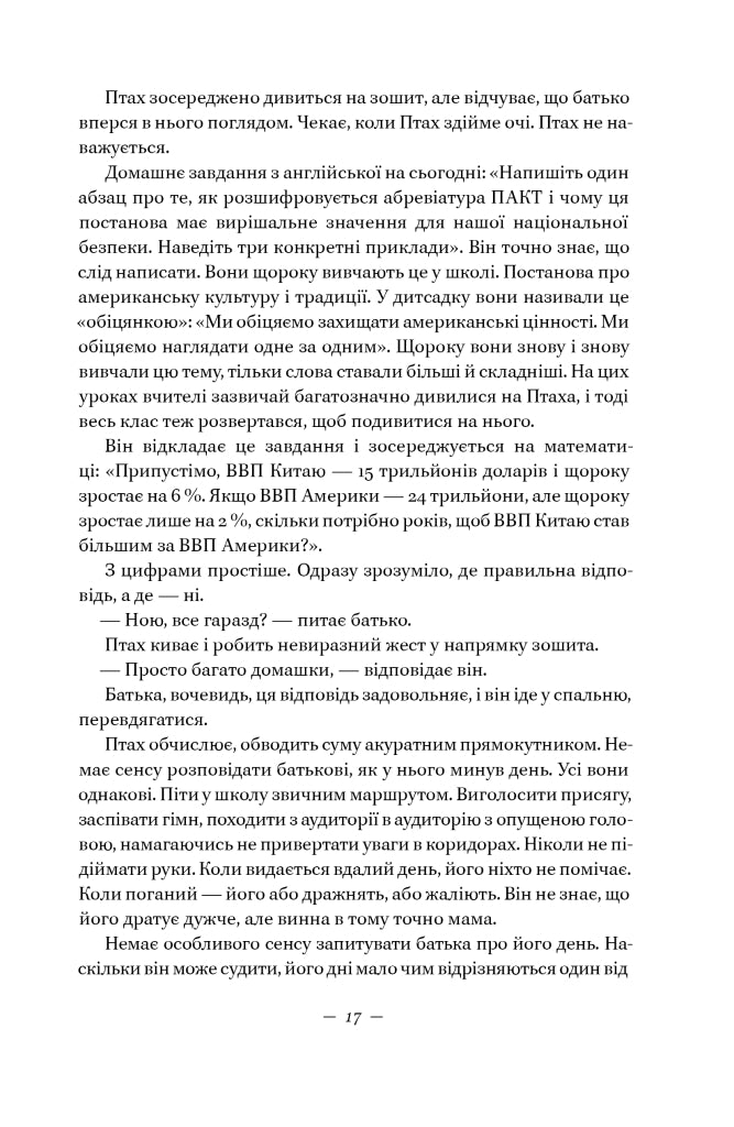 Наші втрачені серця