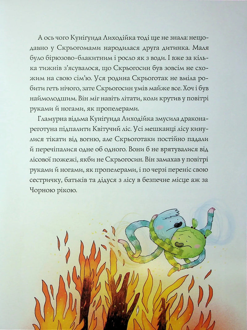 Біллі Бак і дракон-реготун. Книга 4