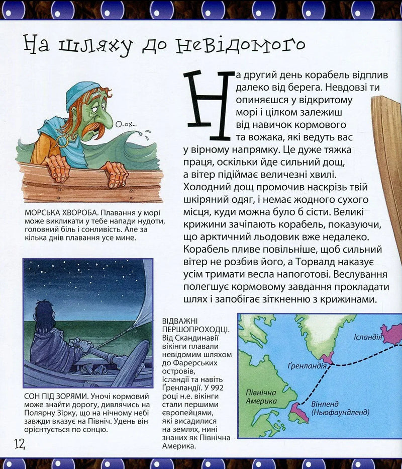 Ти нізащо не захочеш бути дослідником вікінгів!