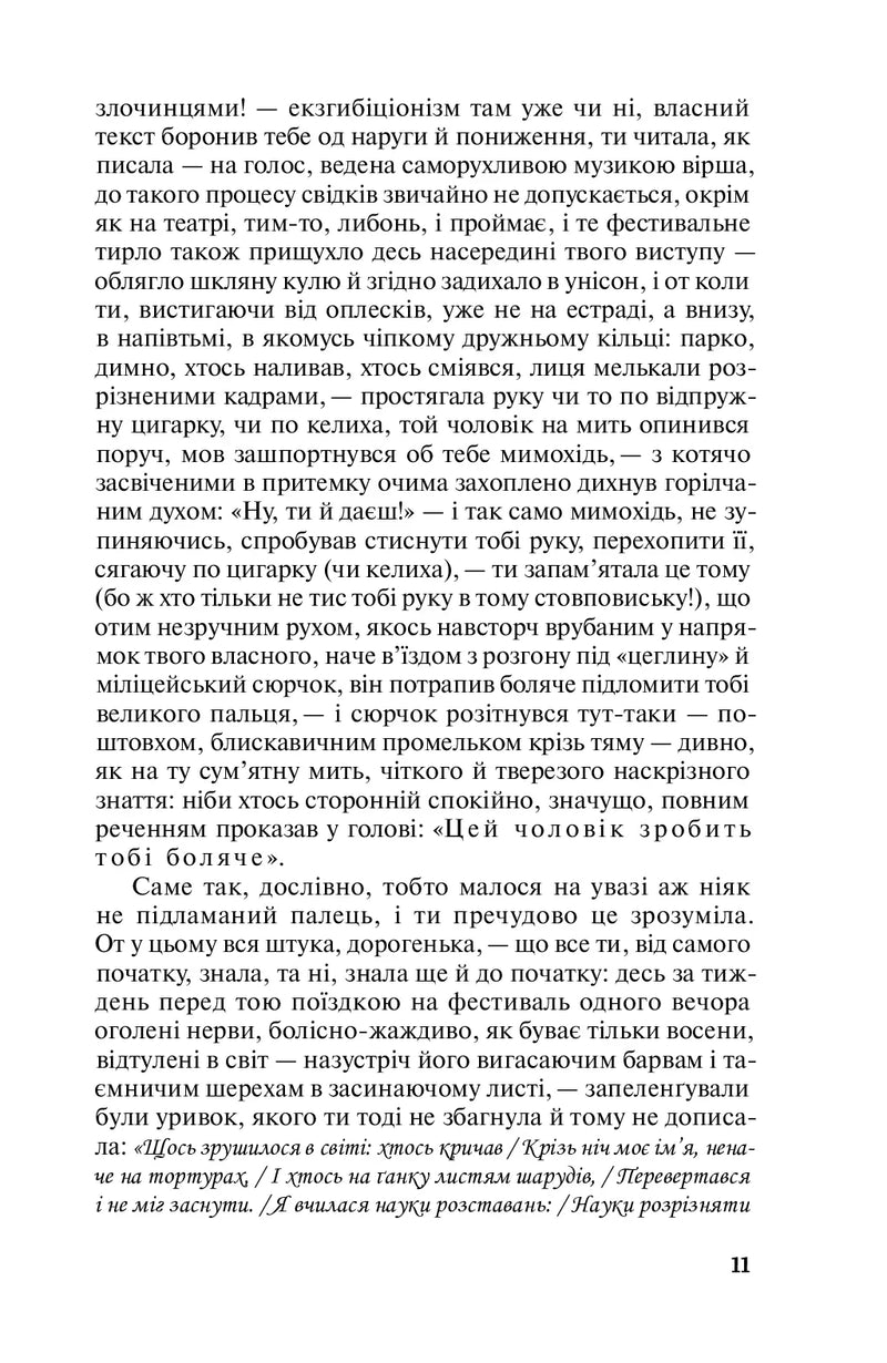 Польові дослідження з українського сексу