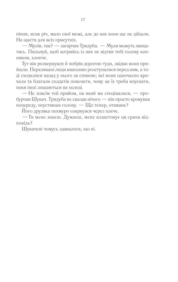 Раніше ніж їх повісять