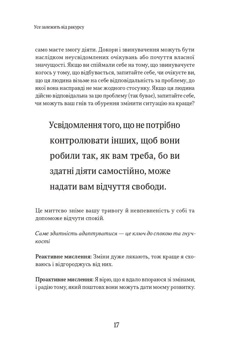 Оверсинкінг. Як побороти тривогу та почати жити тут і зараз
