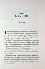 Відкрита сторінка української книги з текстом розділу «Ти і я. І Вій» — книги українською в Польщі | BookCafe
