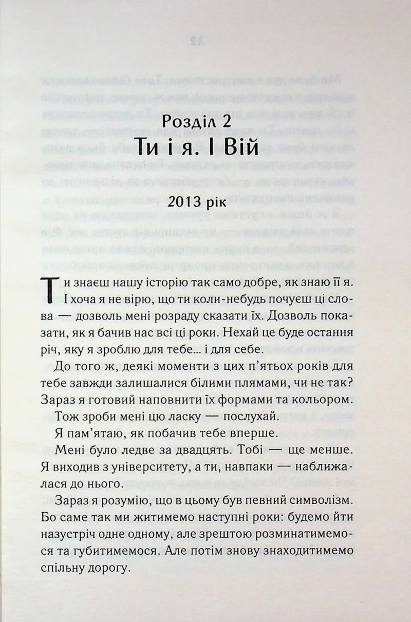 Відкрита сторінка української книги з текстом розділу «Ти і я. І Вій» — книги українською в Польщі | BookCafe