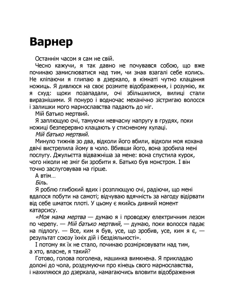 Віднови мене