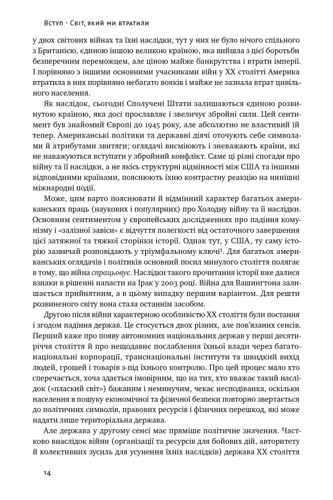 Переосмислення забутого XX століття