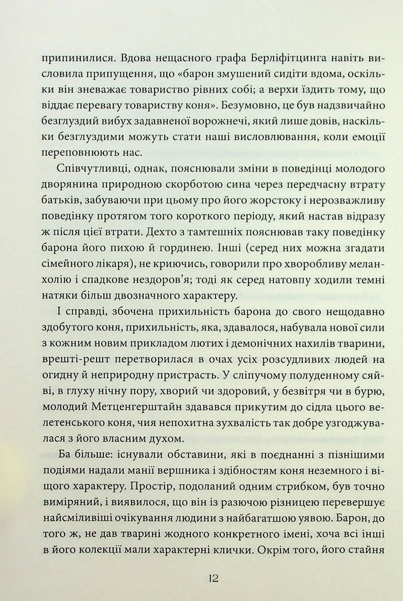Падіння дому Ашерів та інші історії