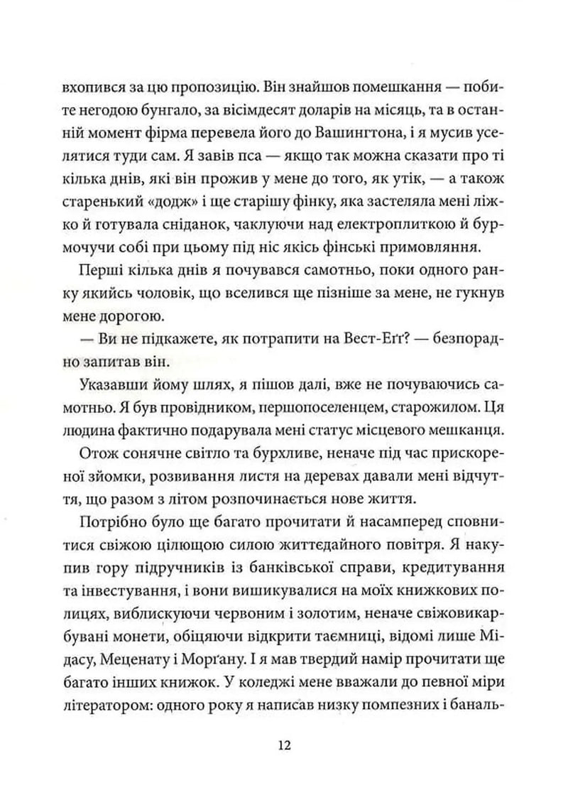 Великий Ґетсбі