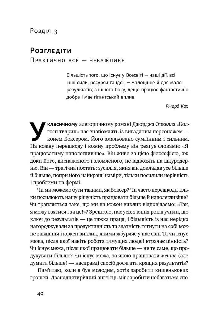 Есенціалізм. Мистецтво визначати пріоритети