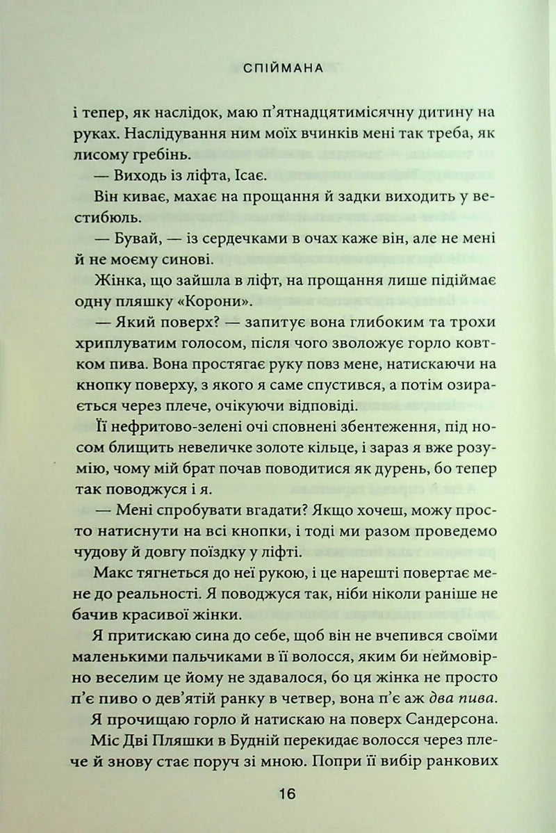 Спіймана. Місто вітрів. Книга 3