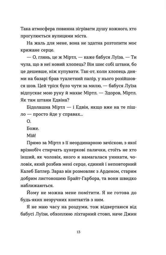 Твій милий Скрудж