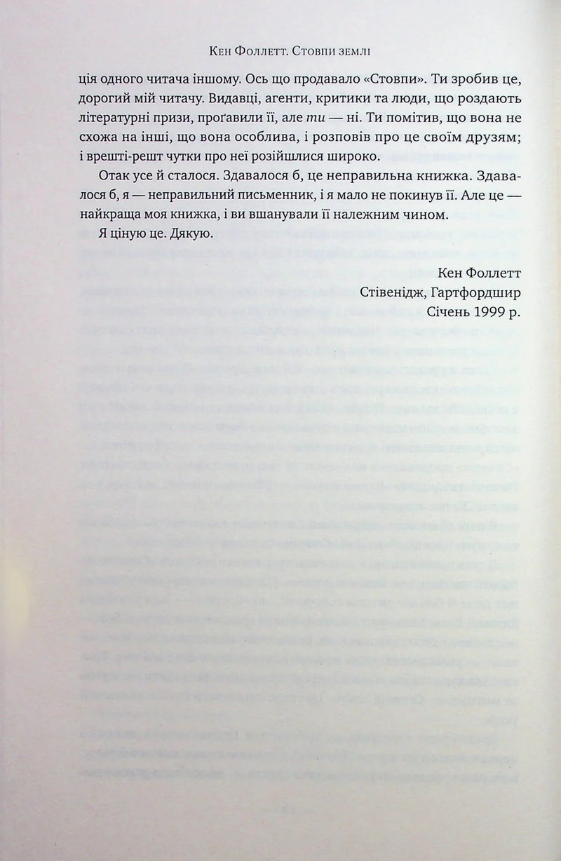 Стовпи землі