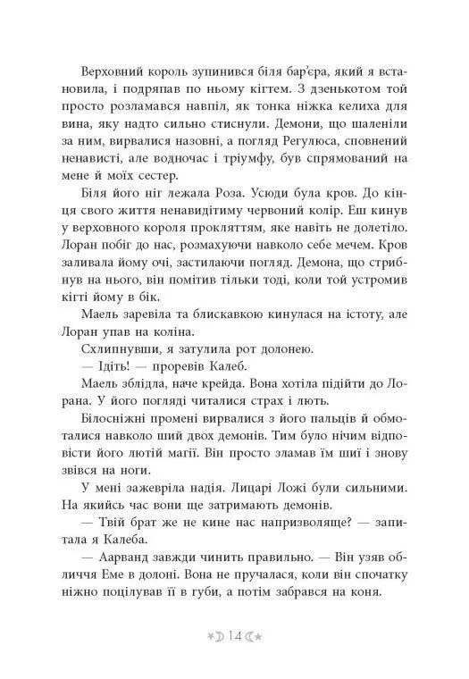 Сестра Місяця. Сага сестер-відьом. Книга 2