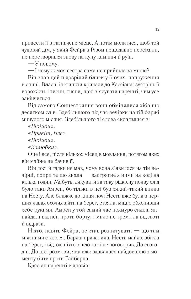 Двір срібного полум'я