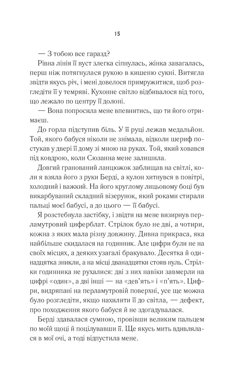 Переродження Джун Ферров