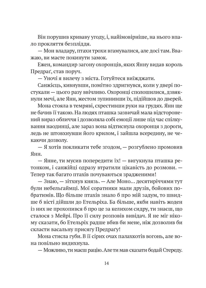 Замок із кришталю