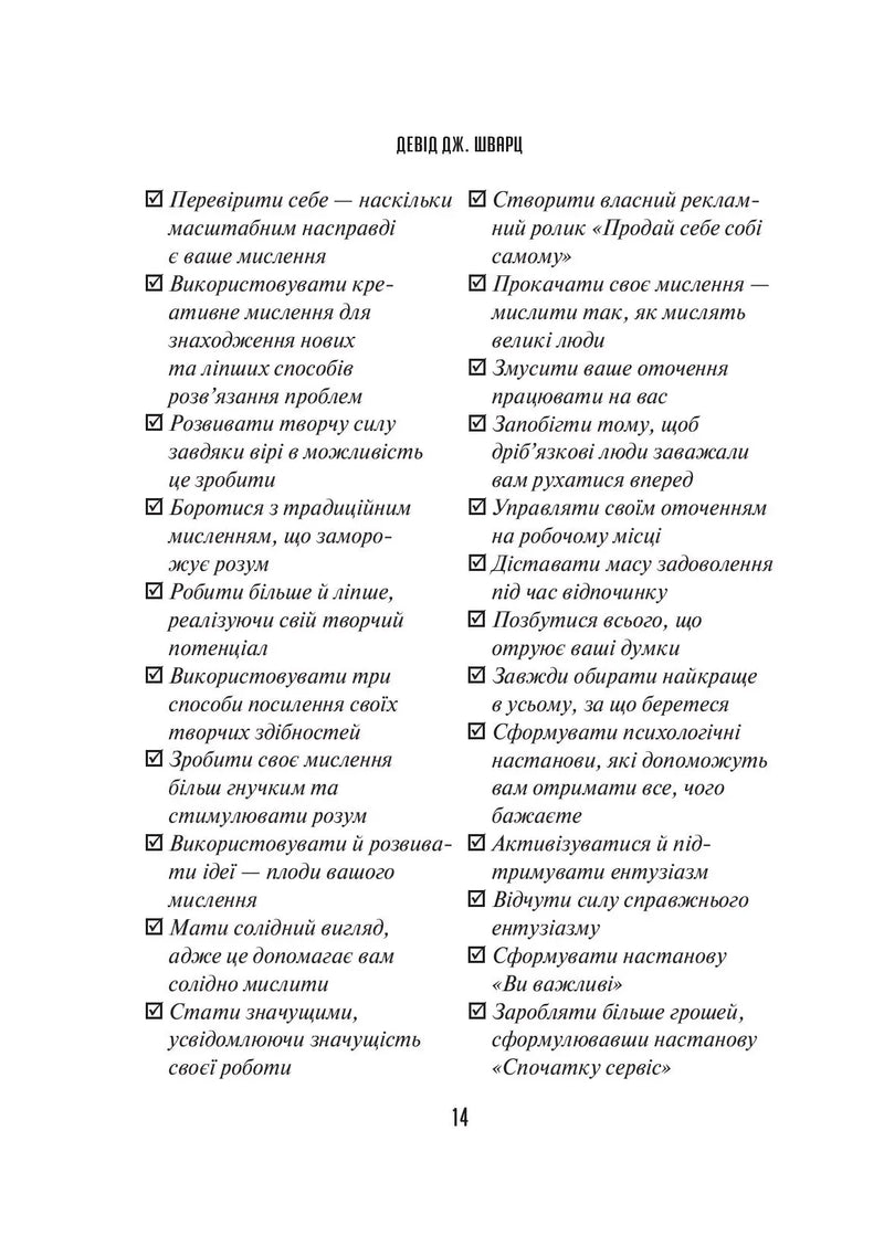 Мистецтво мислити масштабно