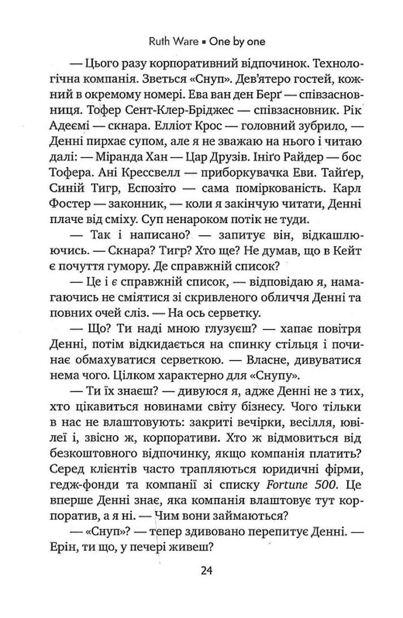 Одне за одним
