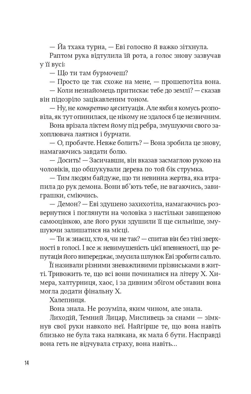 Помічниця лиходія
