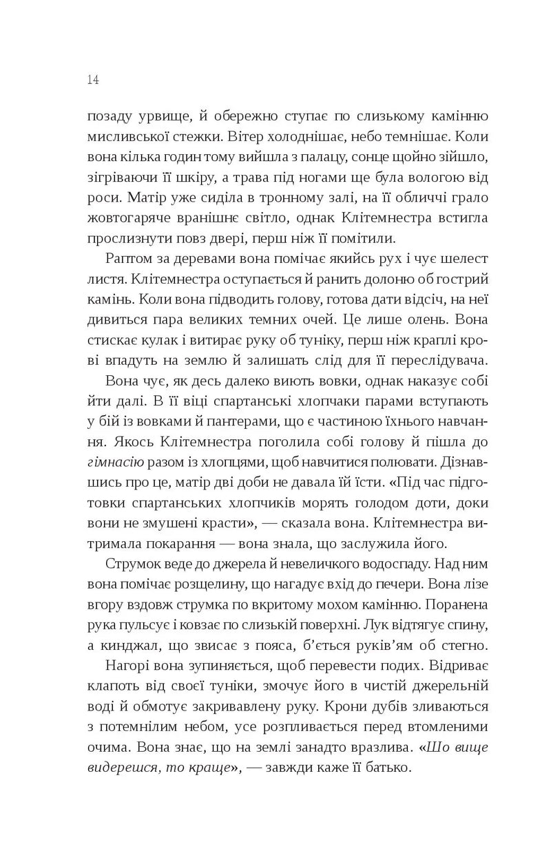 Клітемнестра