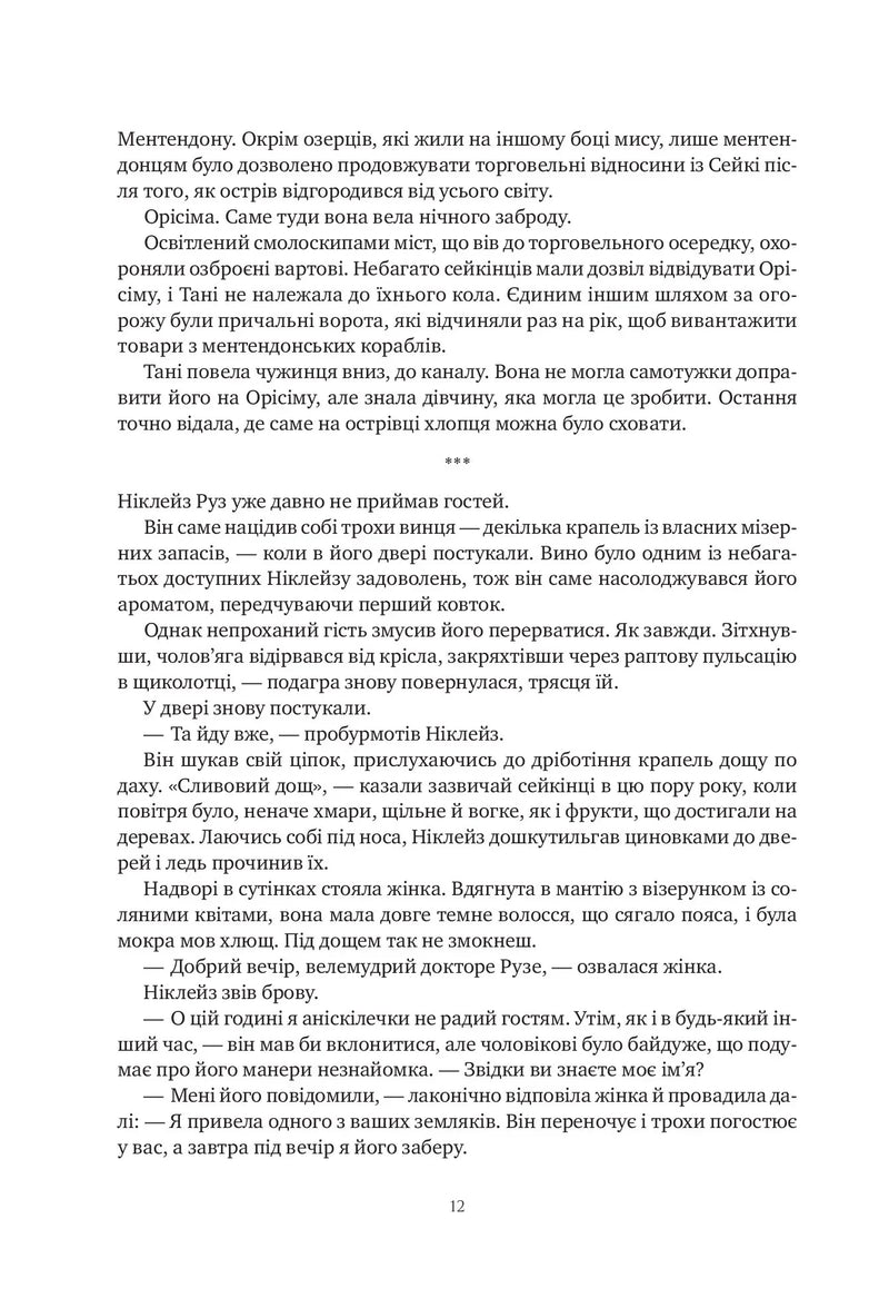 Обитель помаранчевого дерева