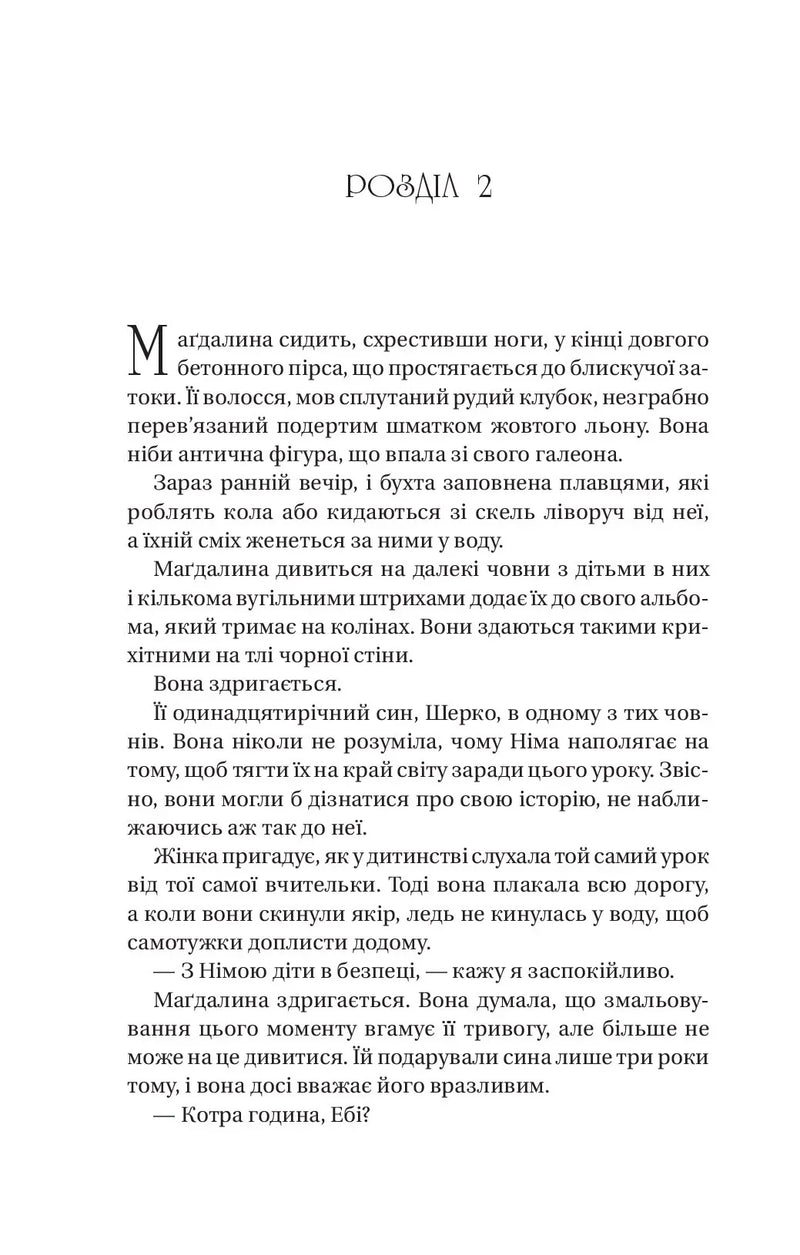 Останнє вбивство на краю світу