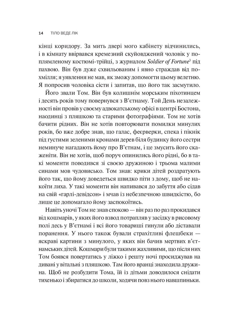 Тіло веде лік. Як лишити психотравми в минулому