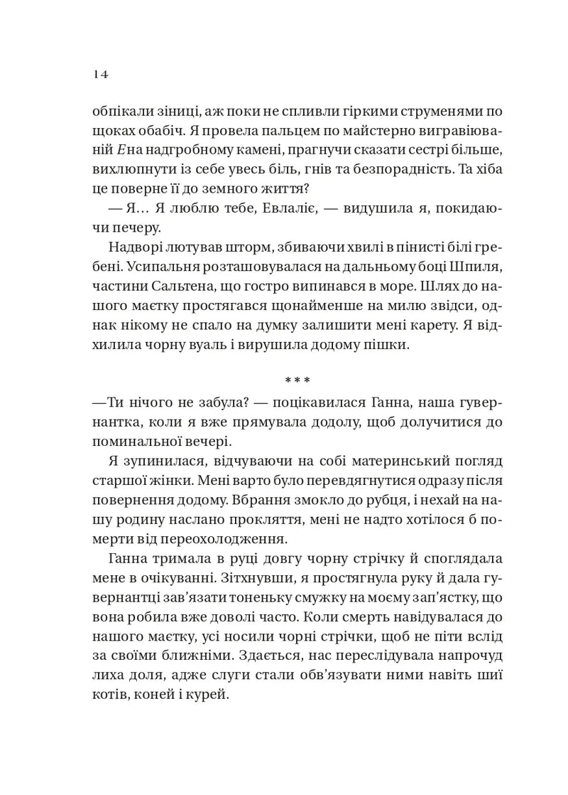 Дім солі та смутку