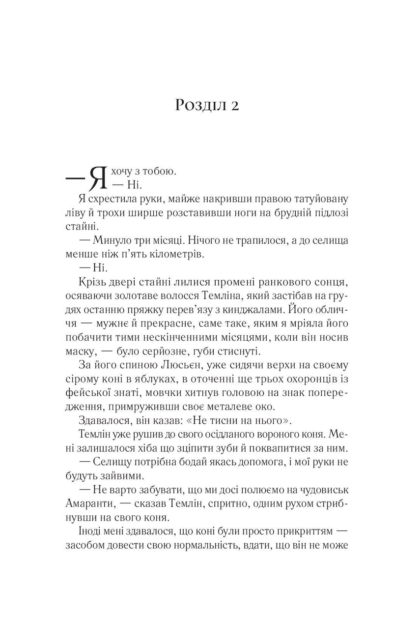 Двір мороку і гніву