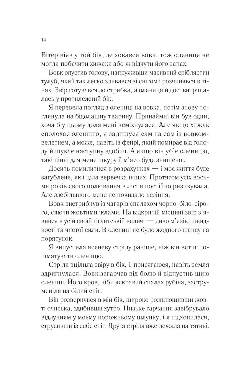Двір шипів і троянд