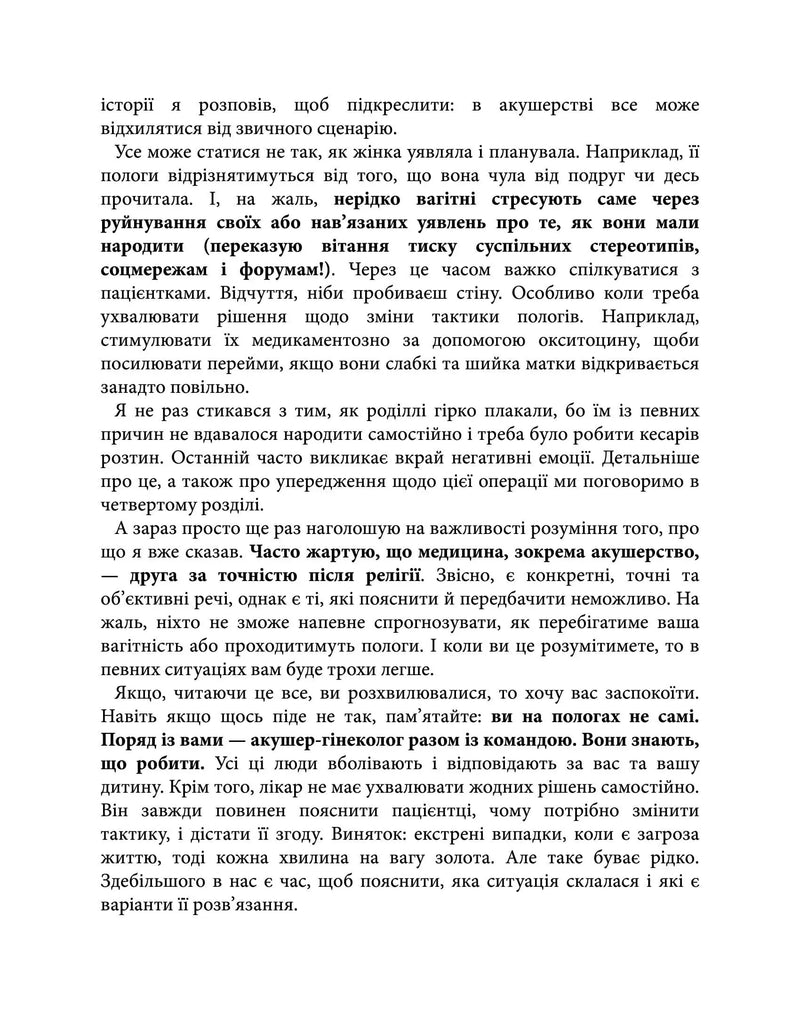 Ваш путівник пологами