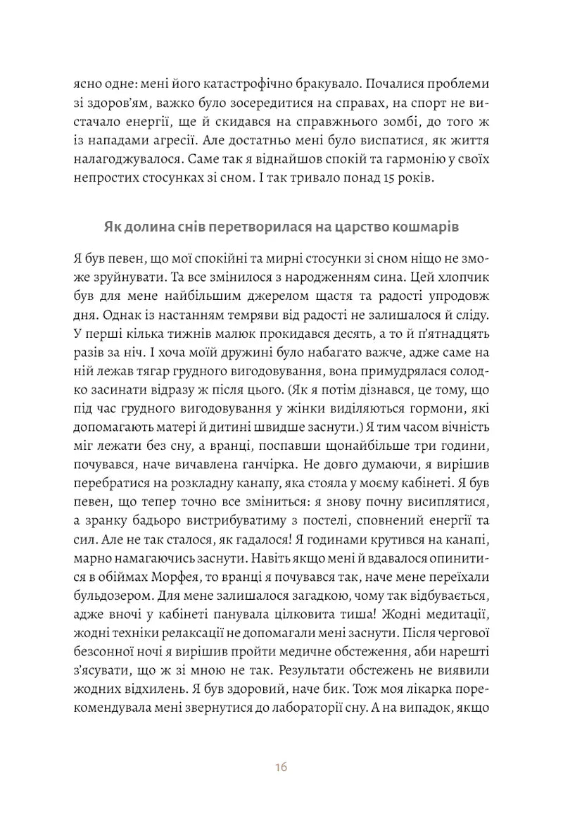 6 хвилин. Щоденник сну, який навчить швидко засинати й прокидатися бадьорим