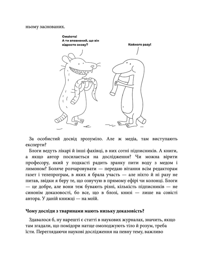 Що і скільки їсти. Книга, яка надихне на здорові звички