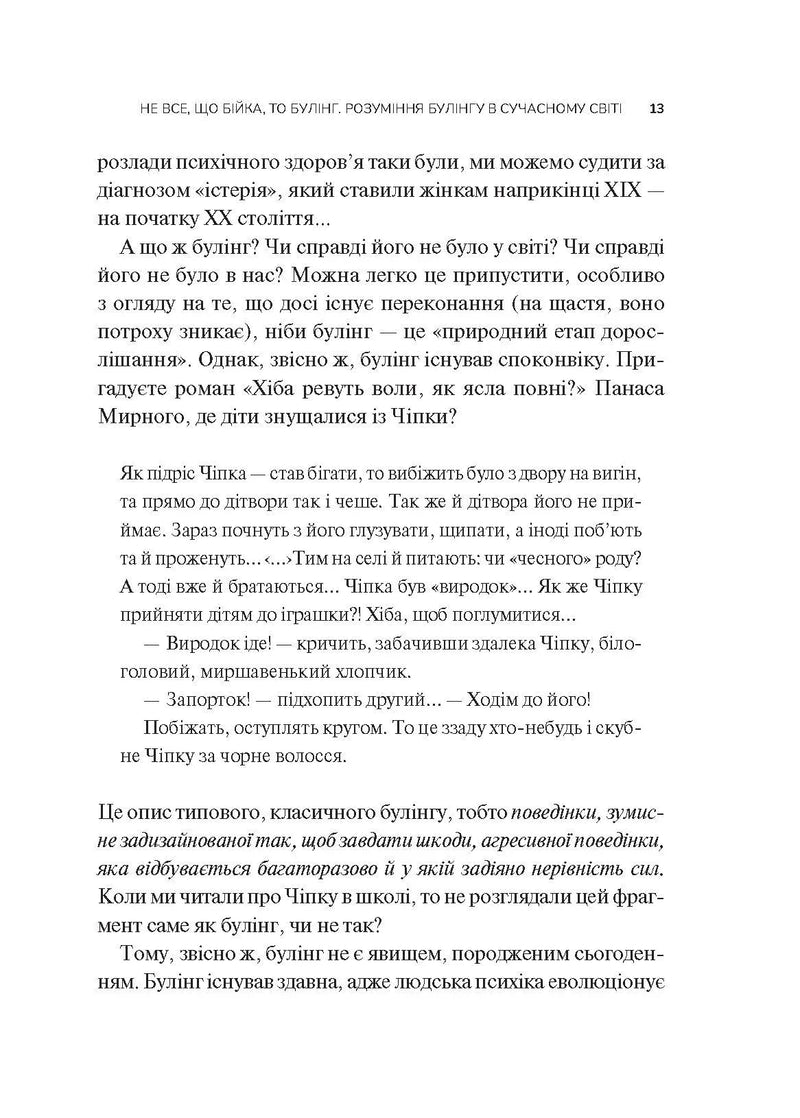 Зрозуміти (і здолати) булінг