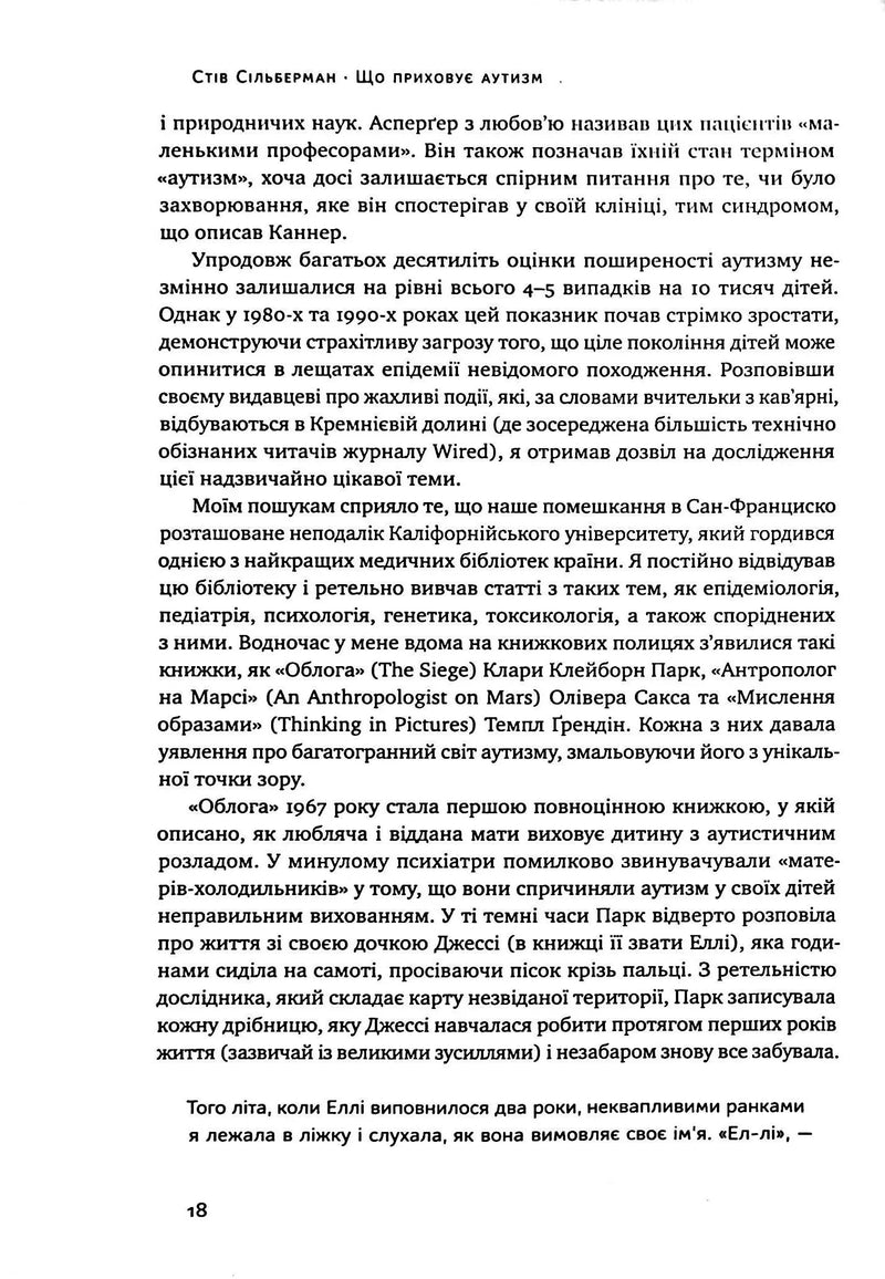 Що приховує аутизм. Майбутнє нейрорізноманіття