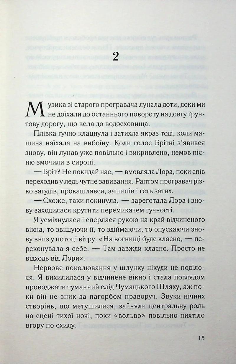 Тікай, червона