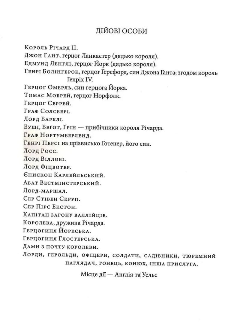 Річард ІІ