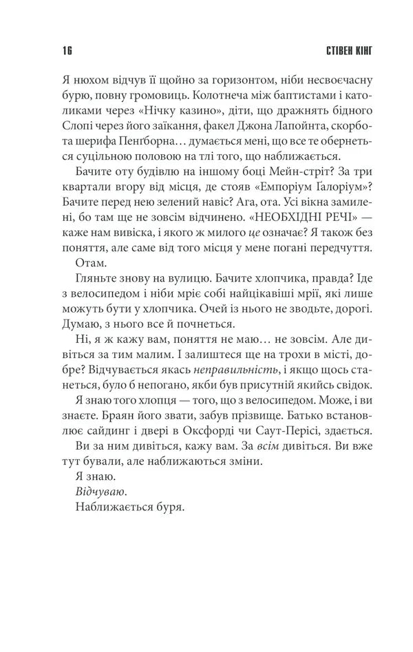 Необхідні речі