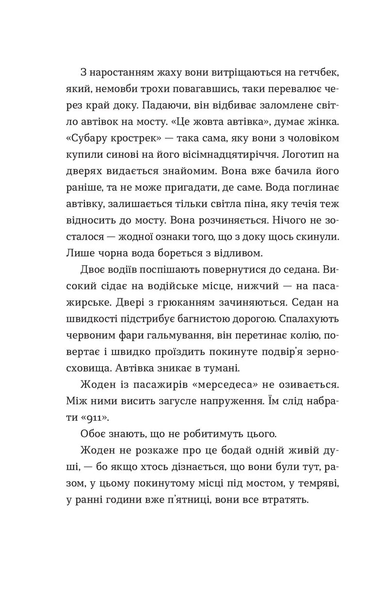 Щоденник покоївки