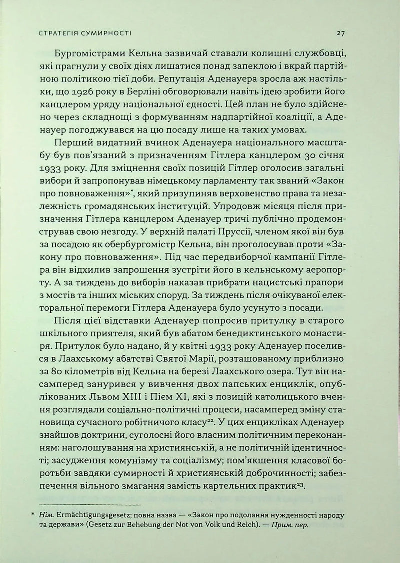 Лідерство. Шість стратегів світової політики