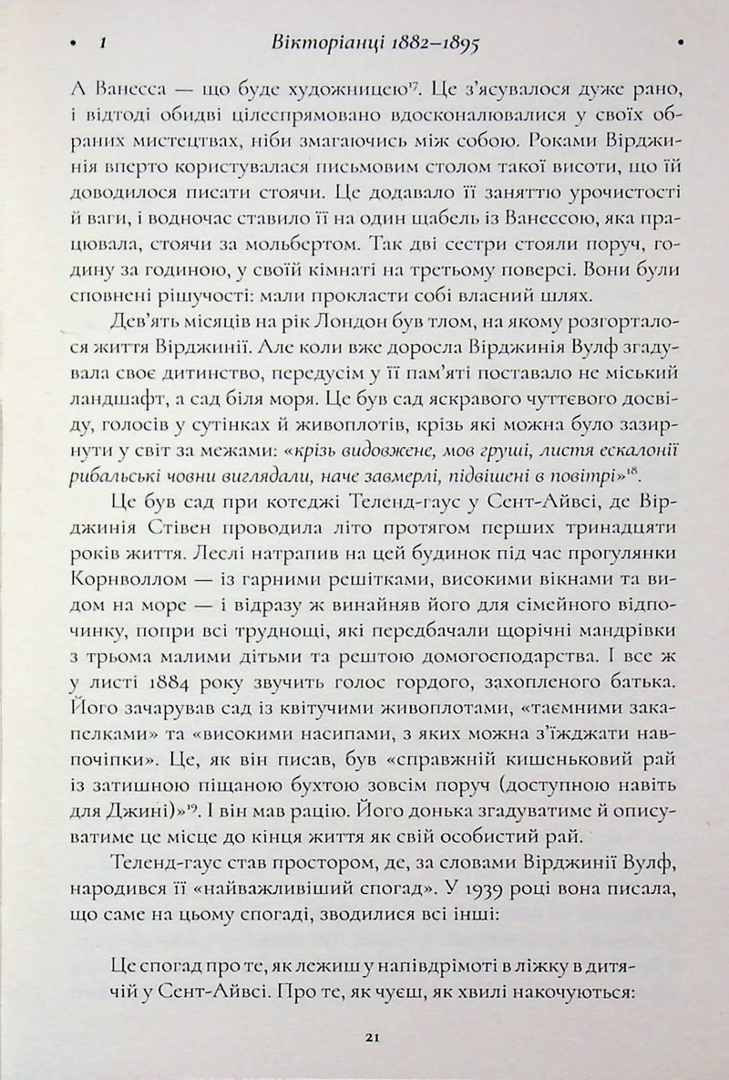 Вірджинія Вулф
